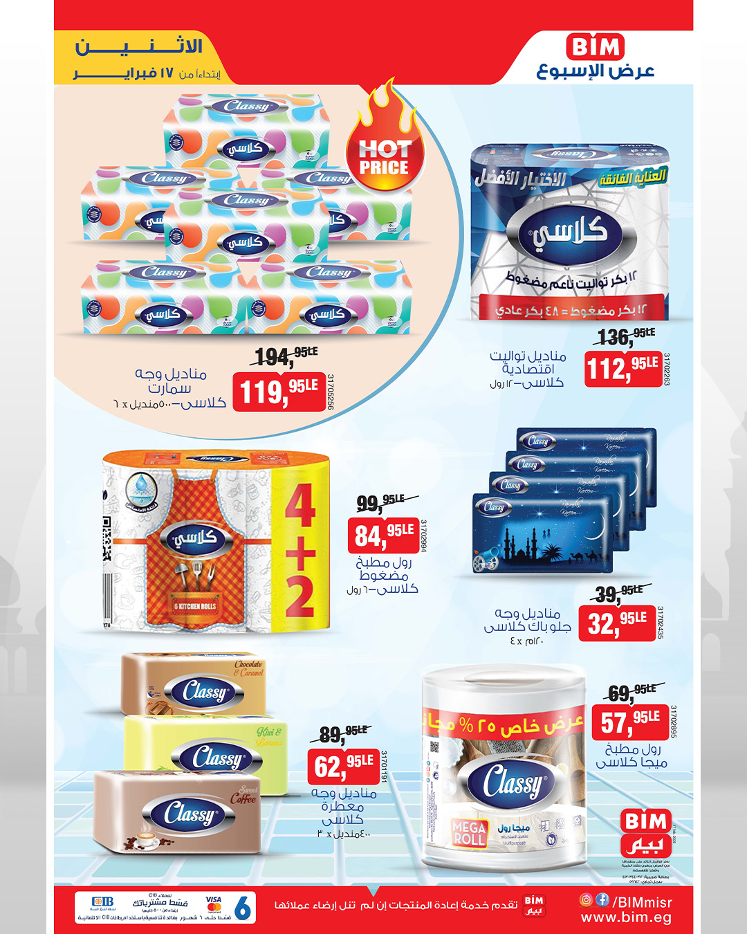 bim offers from 17feb to 17feb 2025 عروض بيم من 17 فبراير حتى 17 فبراير 2025 صفحة رقم 1